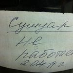 Антон