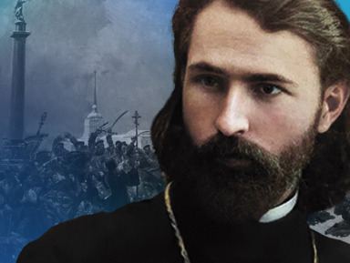 Гапон — поп-звезда русской революции – индивидуальная экскурсия