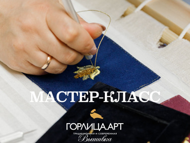 Мастер-класс по золотому шитью в Твери – групповая экскурсия