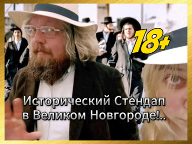 VIP ⭐⭐⭐⭐⭐  "Стендап с прошлым", "Культурный детектив", "Тайные коды" – индивидуальная экскурсия