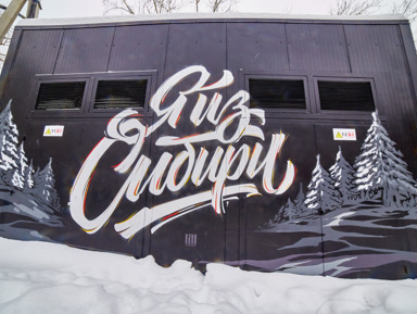 Новосибирск: Неформально-атмосферный  – индивидуальная экскурсия