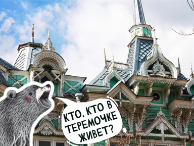 Сибирские теремки: деревянное зодчество Томска – индивидуальная экскурсия