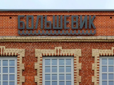 Большевик. Экскурсия по бывшей кондитерской фабрике