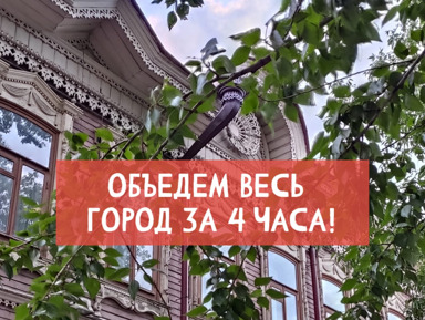 Томск: большое путешествие (4 часа) – индивидуальная экскурсия