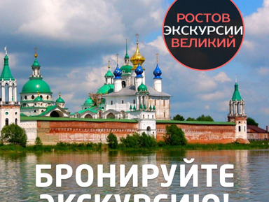 Водная прогулка по озеру Неро – групповая экскурсия