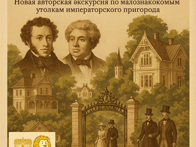 Петергоф — дачная столица русской империи – групповая экскурсия