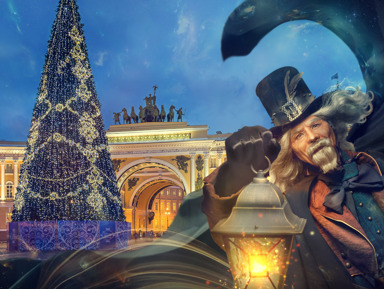 Спектакль-променад «Новогоднее путешествие» с фонарщиком Фаролеро по Санкт-Петербургу – групповая экскурсия