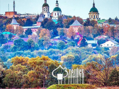 Зарайск — город памятников: Кремль, Посад и «Белый Колодец» с купелью – индивидуальная экскурсия