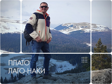 Лаго-Наки — Легенды гор Адыгеи – индивидуальная экскурсия