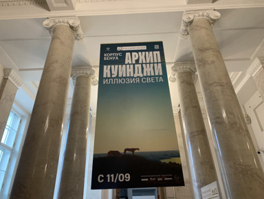Выставка Архипа Куинджи "Иллюзия света" – индивидуальная экскурсия