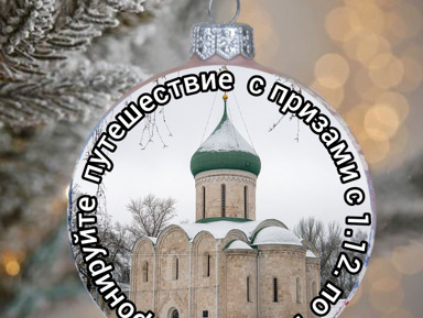 Славный город Переславль-Залесский