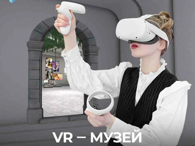 VR-музей интерактив «Искусство без границ!» – групповая экскурсия