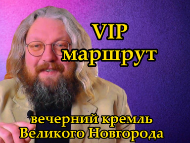  Вечерняя прогулка: знакомство с основными легендами  – индивидуальная экскурсия