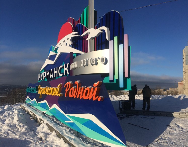 Полюбить Мурманск с первой встречи – индивидуальная экскурсия