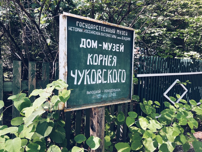 Литературный квест «Добрый дядюшка Корней собирает всех друзей» – индивидуальная экскурсия