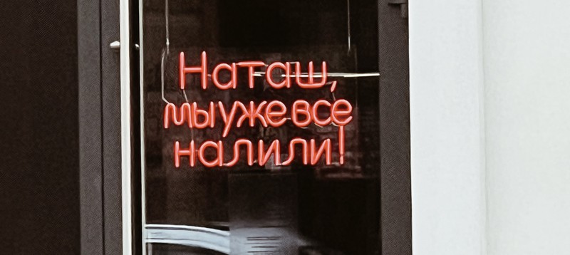 «Хитровка и её хитрости» барная экскурсия по Москве дяди Гиляя (18+)