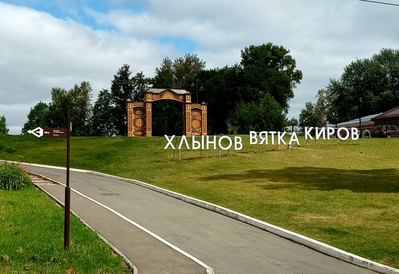 Хлынов — Вятка — Киров: город трёх имён и трёх эпох – индивидуальная экскурсия