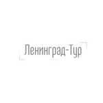 Ленинград-Тур, гид в Санкт-Петербурге