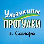 Ульянкины П., гид в Самаре