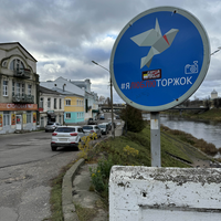 Отзыв о экскурсии "Добро пожаловать в Торжок!" — фото 6