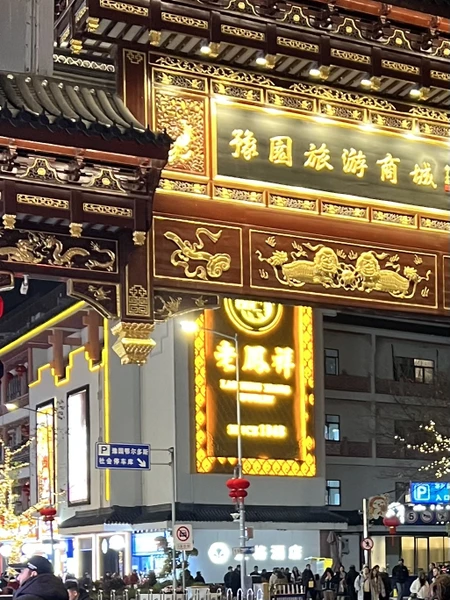 Отзыв о экскурсии "Прогулка по Шанхаю ближе к ночи" — фото 4