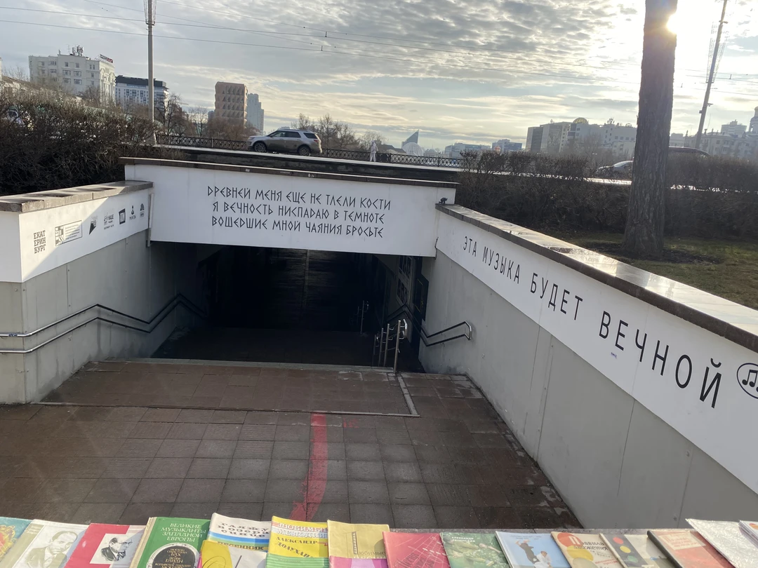 Отзыв о экскурсии "Свердловский рок: легенды андеграунда" — фото 3