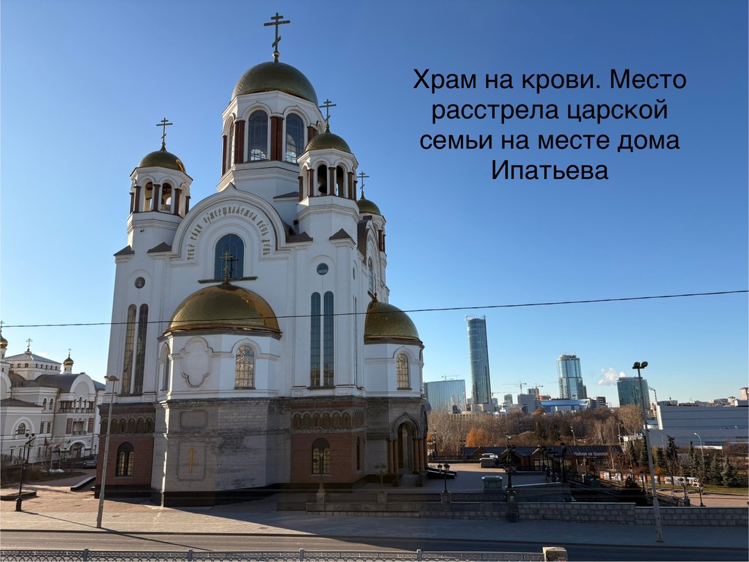 Отзыв о экскурсии "Комфортное знакомство с Екатеринбургом: 300 лет за 3 часа" — фото 1