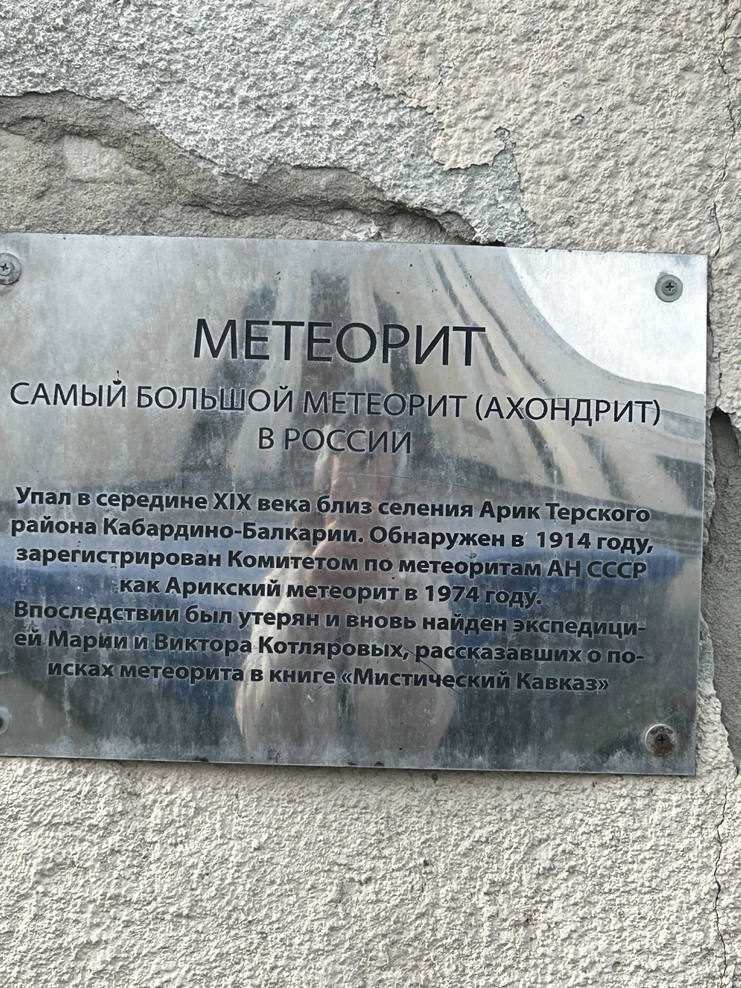 Отзыв о экскурсии "«Голоса города N»: по Нальчику — в наушниках" — фото 3