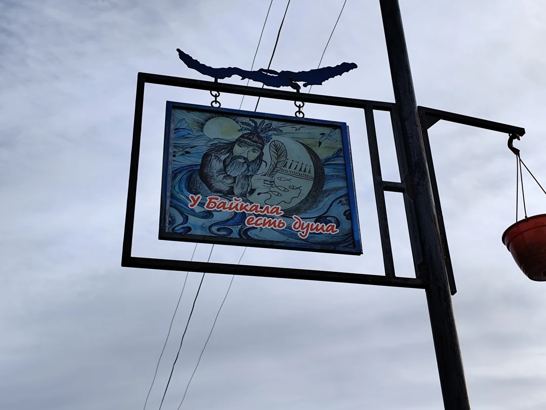 Отзыв о экскурсии "Идеальный день на Байкале" — фото 4