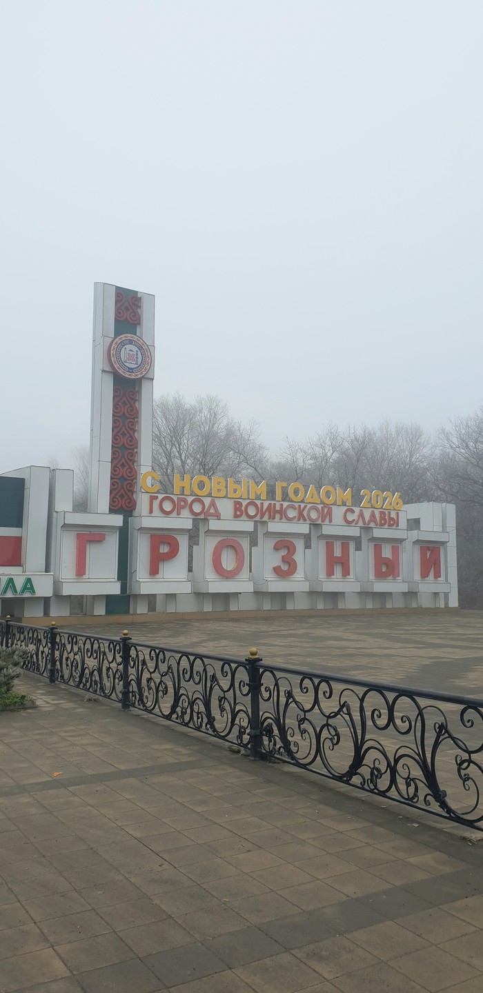 Отзыв о экскурсии "Из Ессентуков — в Грозный, Аргун и Шали" — фото 1