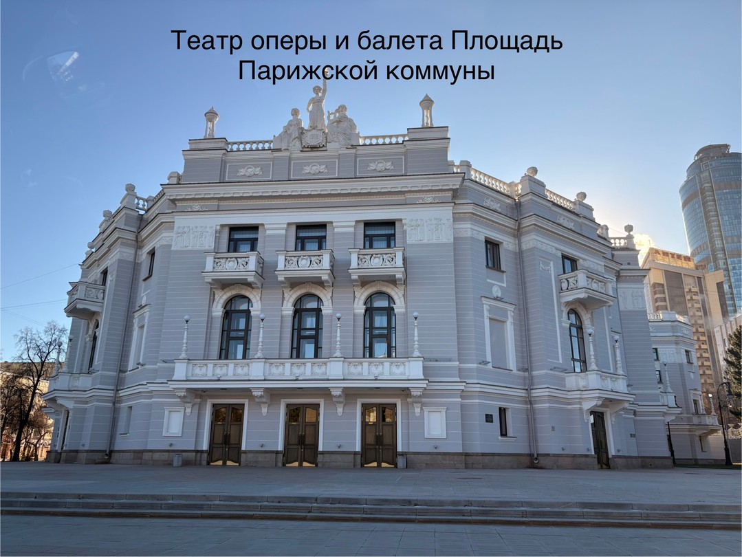 Отзыв о экскурсии "Комфортное знакомство с Екатеринбургом: 300 лет за 3 часа" — фото 2