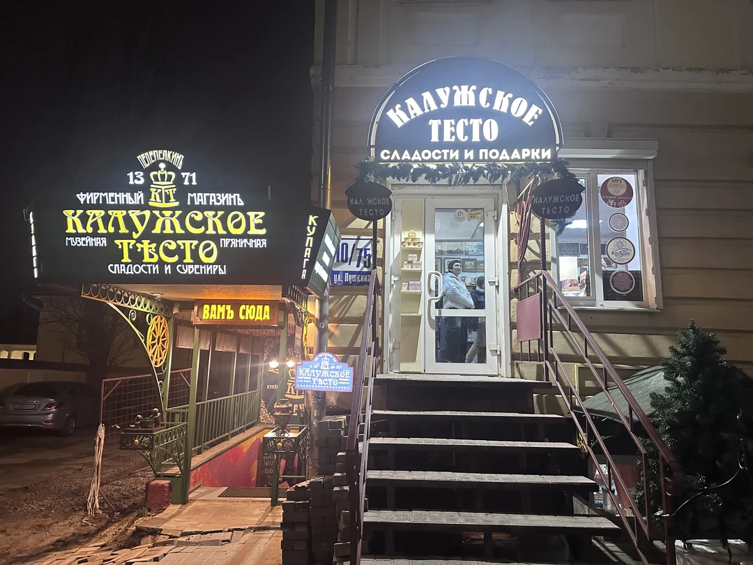 Отзывы об экскурсиях в Калуге